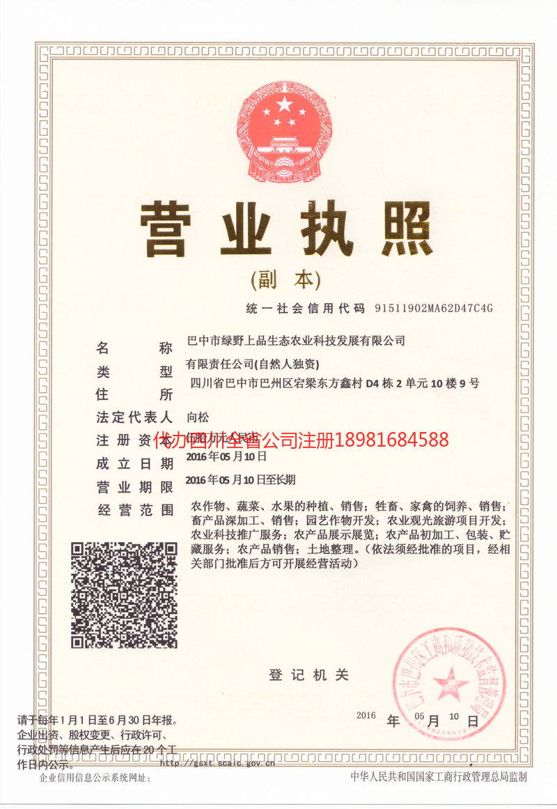 德惠德惠绿野上品生态农业科技发展有限公司