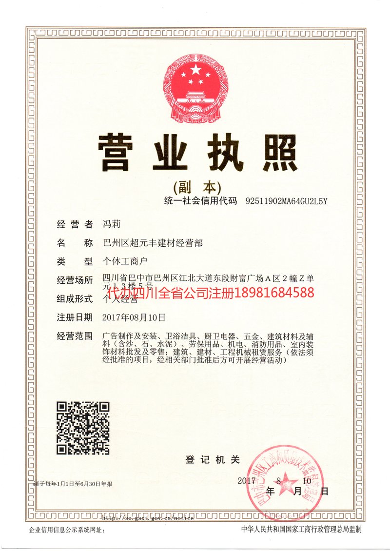 德惠德惠超元丰建材经营部