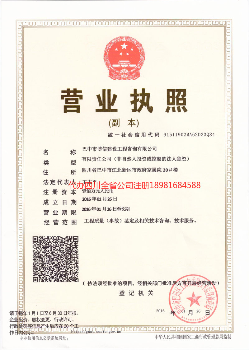 德惠德惠博信建设工程咨询有限公司