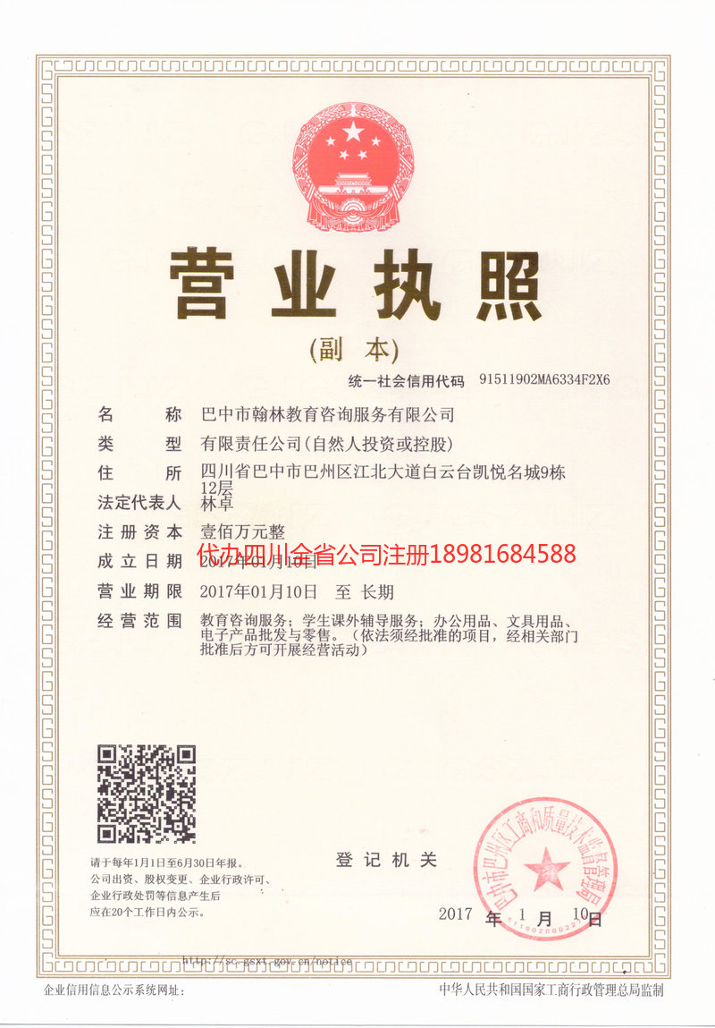 德惠德惠翰林教育咨询服务有限公司