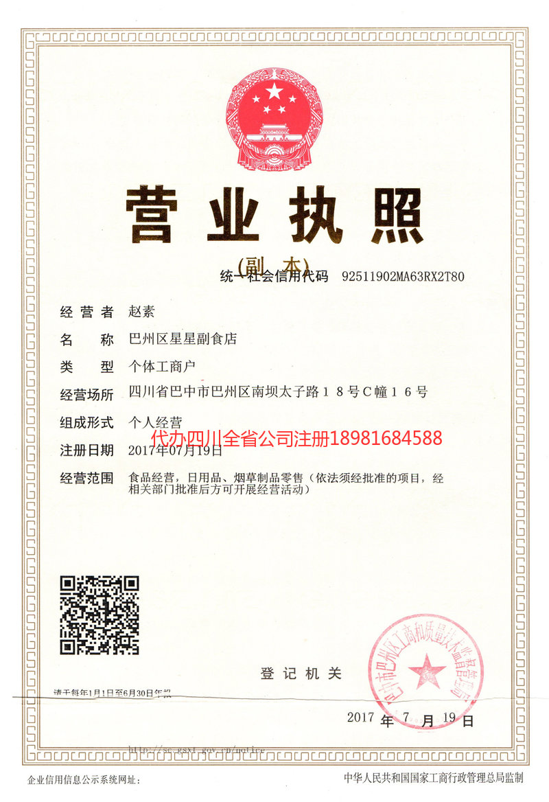 德惠德惠星星副食店