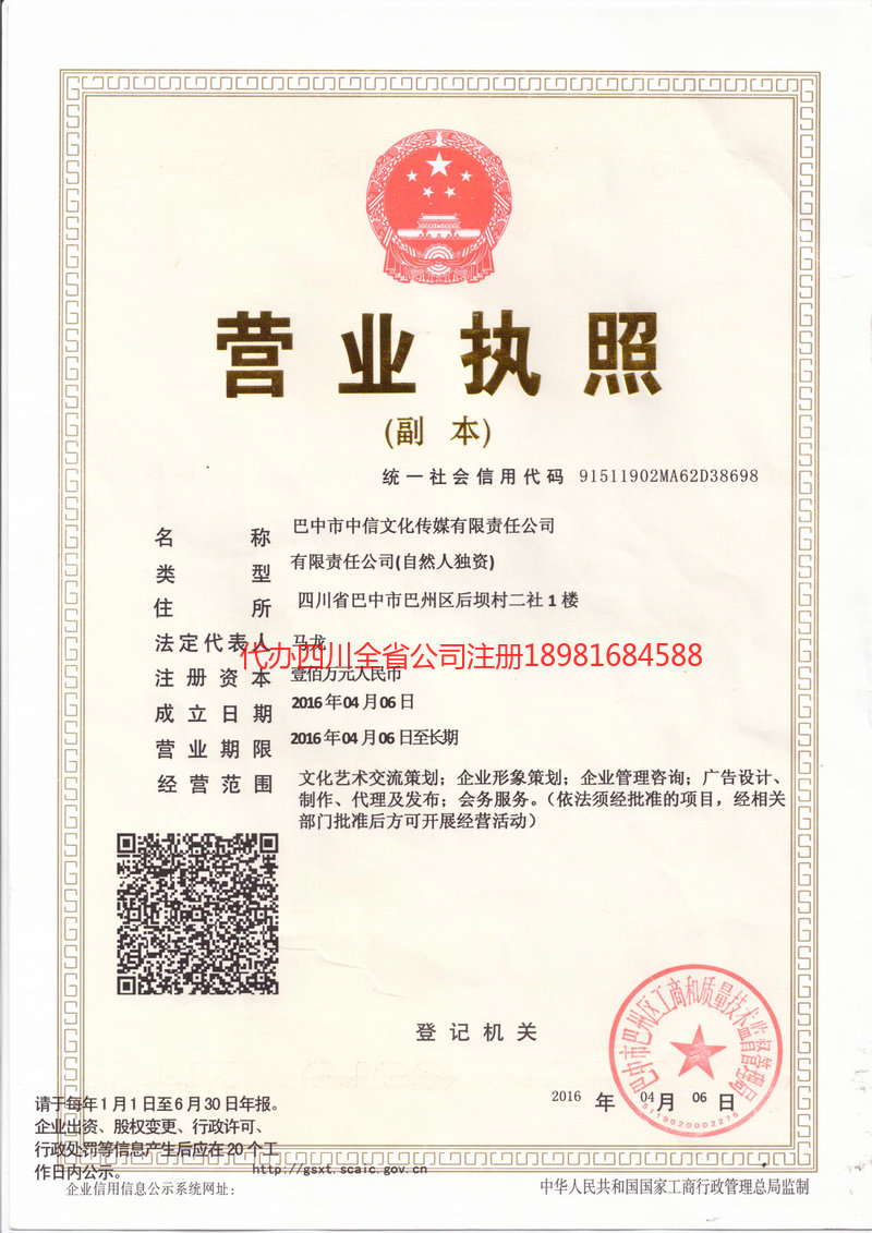 德惠德惠中信文化传媒有限责任公司