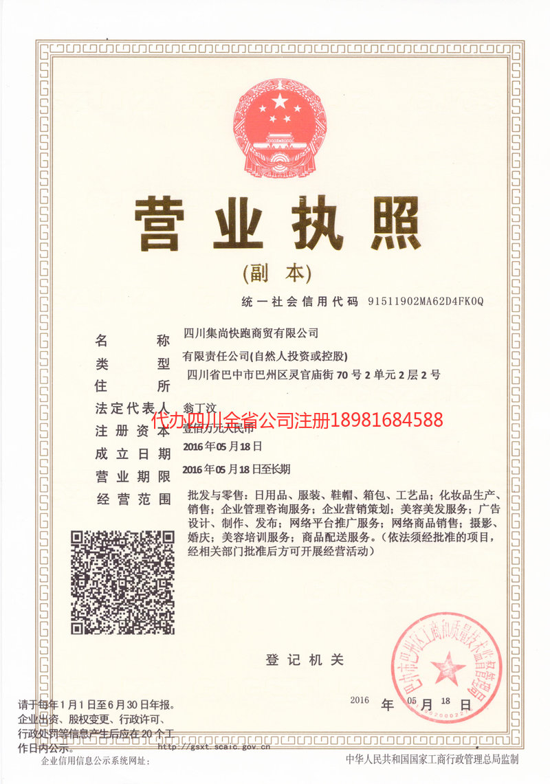 德惠德惠集尚快跑商贸有限公司