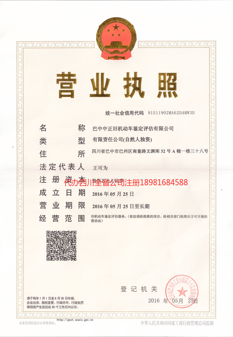 德惠德惠正旧机动车鉴定评估有限公司