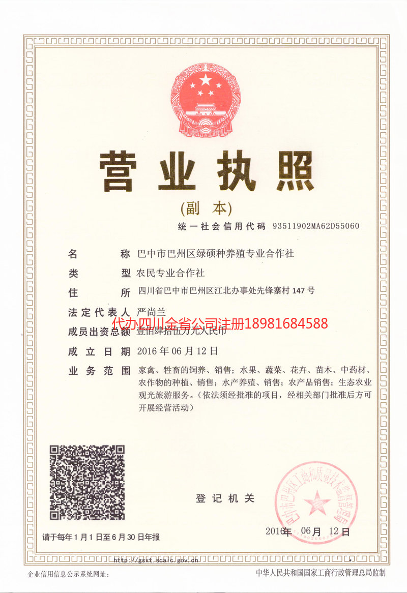 德惠德惠绿硕种养殖专业合作社