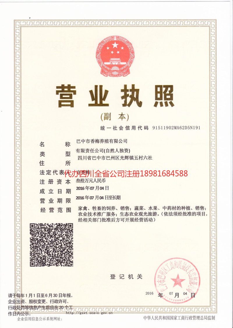 德惠德惠香梅养殖有限公司