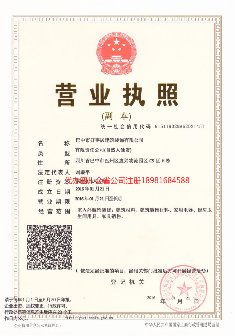 德惠德惠好零居建筑装饰有限公司