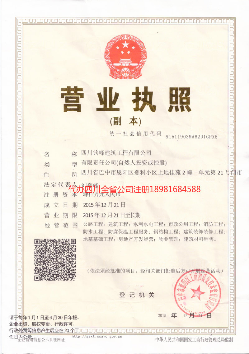 德惠德惠钧峰建筑工程有限公司