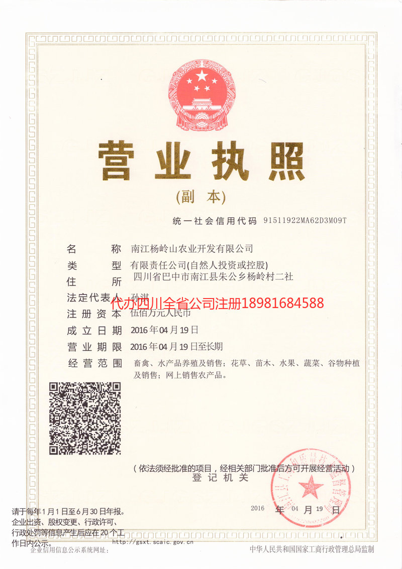 德惠德惠杨岭山农业开发有限公司